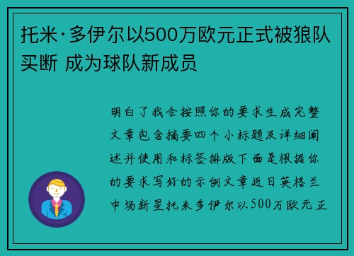 托米·多伊尔以500万欧元正式被狼队买断 成为球队新成员 托米·多伊尔以500万欧元正式被狼队买断 成为球队新成员